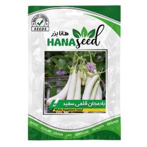 بذر بادمجان سفید قلمی هانا بذر